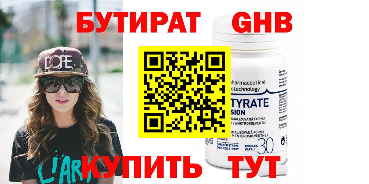 БУТИРАТ BDO Азов