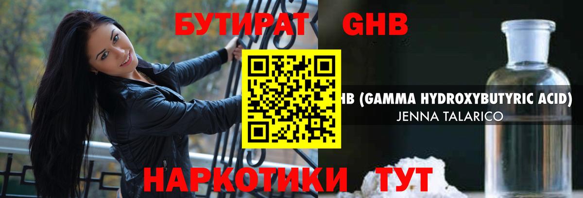 БУТИРАТ бутандиол  Вход с VPN  Азов 