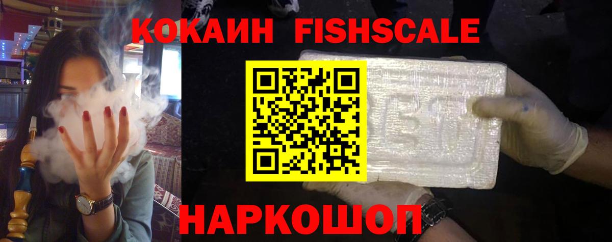 COCAIN FishScale Азов