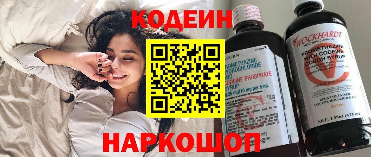 Кодеиновый сироп Lean напиток Lean (лин)  Вход с VPN  Азов  Кодеин Purple Drank 