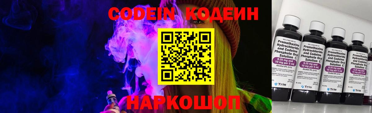 Кодеин Purple Drank Азов