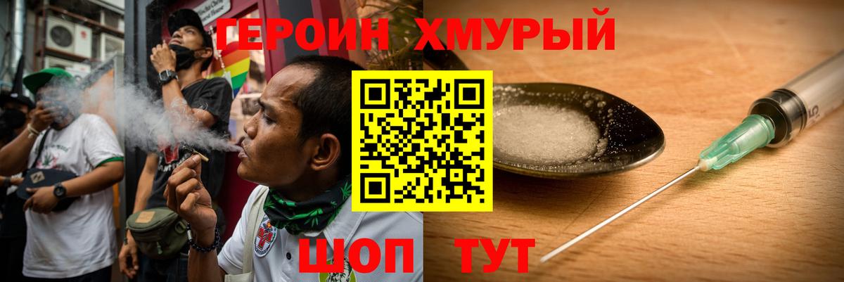 Героин хмурый  Вход с VPN  Азов 