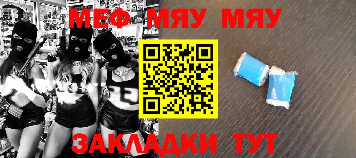 Мефедрон кристаллы  Мефедрон  Азов  Вход с VPN  МЯУ-МЯУ 